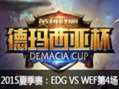 2015ǱļEDG VS WEF4622