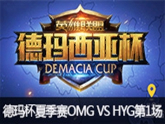 2015Ǳļ:OMG vs HYG1629