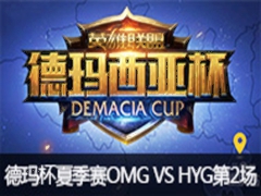 2015Ǳļ:OMG vs HYG2629