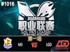 2015LPLļ8ܣM3 vs LGD 1719