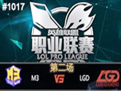 2015LPLļ8ܣM3 vs LGD 2719