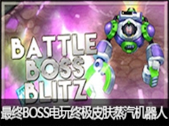 BOSSռƤ˲Ԥ
