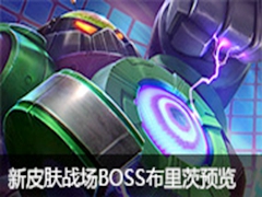 lolƤսBOSS˲Ԥ