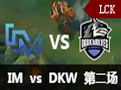 LCK(OGN)2016ǰIM vs DKW 2911
