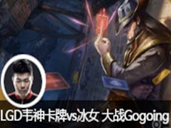 LGDΤvsŮ սGogoing