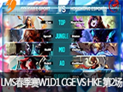 2016LMSW1D1CGE VS HKE 2