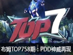 ķTOP758ڣPDD ɶһ