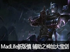 MadLife°ʵս֮Ӵ󱦽