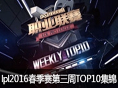LPL2016TOP10