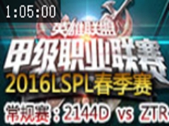 2016LSPLܣ2144D vs ZTR