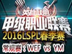 2016LSPLܣWEF vs YM