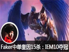Fakerе15ɱIEM10