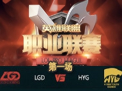 LPL2016ܣLGD vs HYG һ318