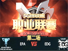 LPL2016ڰܣHYG vs EDGڶ 324