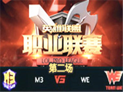 LPL2016ڰܣ M3 vs WEڶ 327