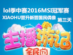 lol2016μǵ XIAOHU½ż