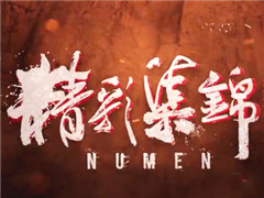 Numenʼ:Ǵ,ȸըɱ㣡