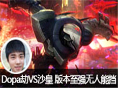 DopaֱVSɳ 汾ǿܵ