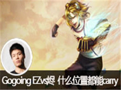 GogoingֱEZvs ʲôλöһcarry