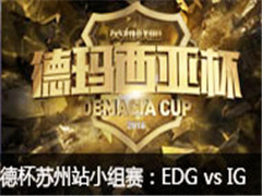 Ǳ2016վEDG vs IG 630
