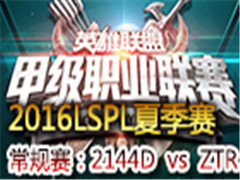 LSPL2016ļܣ2144D vs ZTR 711