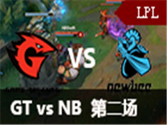 LPL2016ļھܣGT vs NB 1728