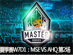 LMS2016ļW7D1MSE VS AHQ 2