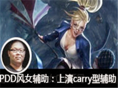 ɧPDDֱŮcarry͸