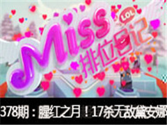 Missλռǵ378ڣȺ֮£17ɱ޵찲ȣ