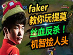 fakerĪ ˿Ѫɱˣ͵ͷ