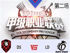 2017LSPL׼ְҵʮܣDS vs LD ڶ 47