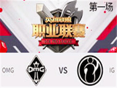 2017LPLʮܣIG vs OMG һ 415