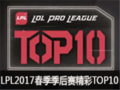 LPL2017TOP10OMGö׷