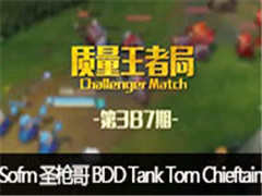 ߾֣Sofm ʥǹ BDD Tank Tom Chieftain iLra