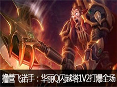 ߣֱܷŵ֣QԽ1V2ȫ