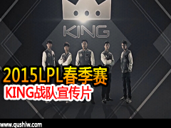 2015LPL KINGսƬ