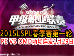 2015LSPLһ PE VS OMD  129