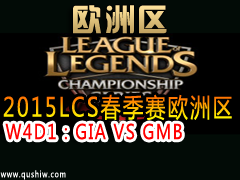 2015LCSŷ W4D1GIA VS GMB