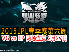 2015LPL VG vs EP  227