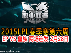 2015LPL EP VS   228