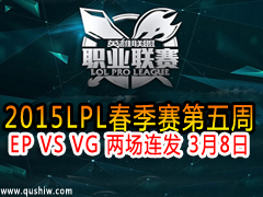 2015LPL EP VS VG  38