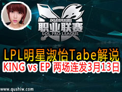 LPLTabe˵:KING vs EP 313