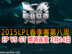 2015LPLڰ EP VS GT  314