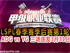 2015LSPL1ADG vs YG  331