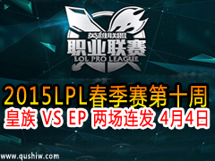 2015LPL10  VS EP  44