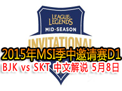 2015MSID1:BJK vs SKT Ľ˵ 58