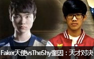 FakerеʹvsTheShyѡּĶԾ
