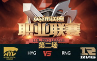 LPL2016ʮܣHYG vs RNG ڶ 47