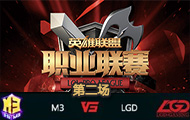 LPL2016ʮܣM3 vs LGD ڶ 48