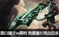 ڰֱvsǹ óѪɱ
